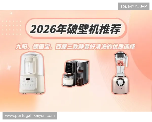 2026低噪音破壁机推荐静音高速易清洗适合家庭早餐与宝宝辅食制作 2026低噪音破壁机推荐静音高速易清洗适合家庭早餐与宝宝辅食制作
